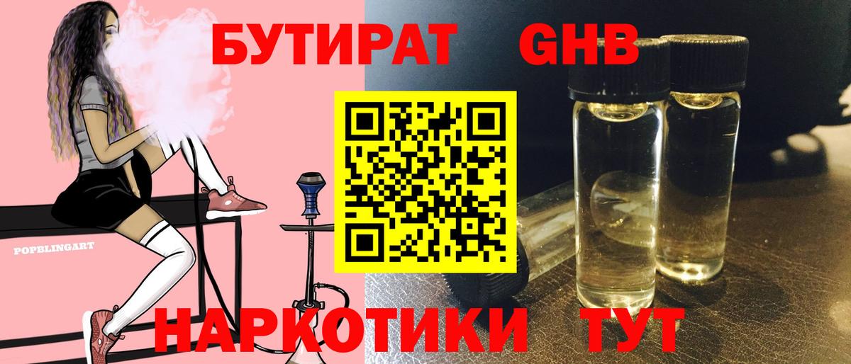 БУТИРАТ буратино Алапаевск