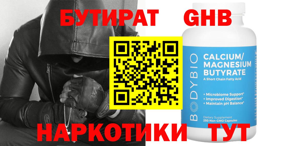 Алапаевск  Бутират оксибутират  БУТИРАТ  Вход с VPN 