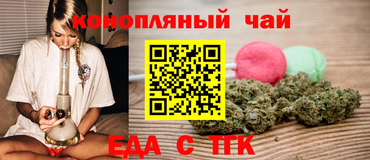 Еда ТГК конопля Алапаевск