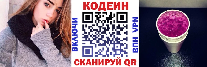 мега   Алапаевск  Кодеиновый сироп Lean напиток Lean (лин) 