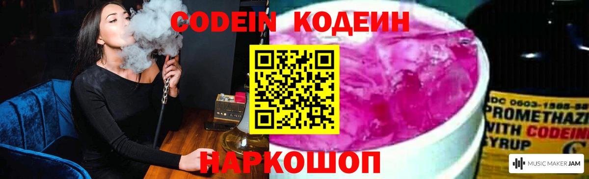 Codein Purple Drank Алапаевск