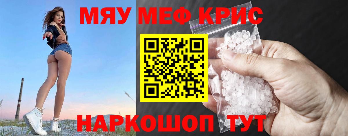 Меф мяу мяу мука Алапаевск