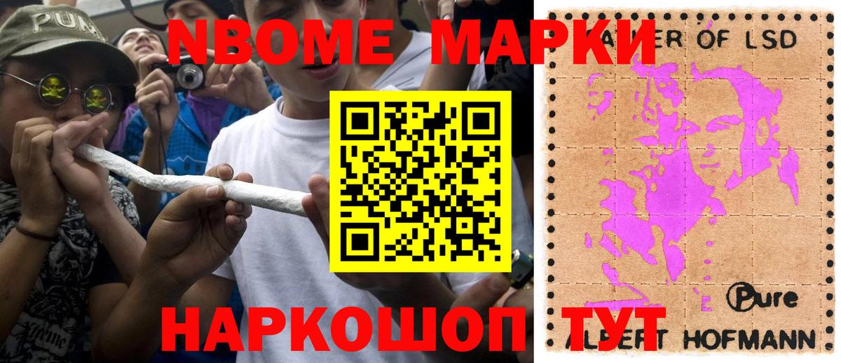Марки 25I-NBOMe 1,5мг Алапаевск
